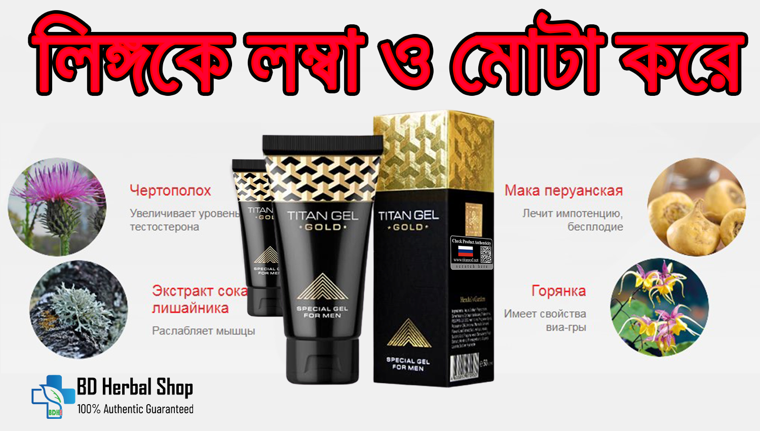 Titan Gel Gold Banner